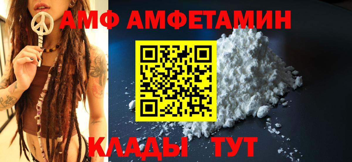 АМФ  Вход с VPN  Людиново  Амфетамин Premium  Амфетамин 