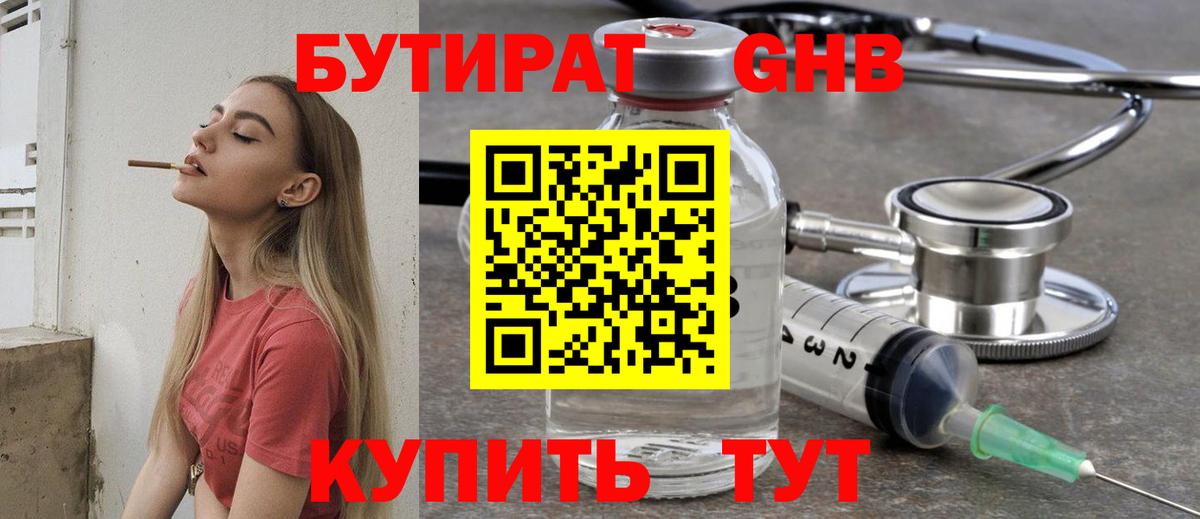 Бутират вода Людиново