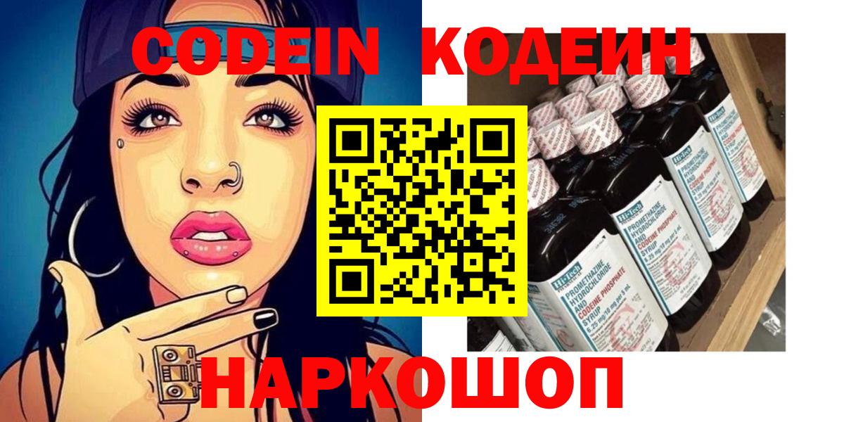 наркошоп  Кодеиновый сироп Lean Purple Drank  Людиново  Вход с VPN  Кодеиновый сироп Lean напиток Lean (лин) 