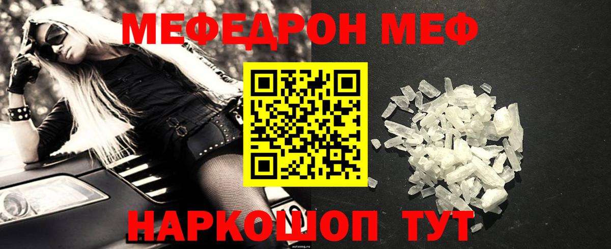 МЯУ-МЯУ  Меф 4 MMC  МЯУ-МЯУ  Людиново  Вход с VPN  Мефедрон кристаллы 