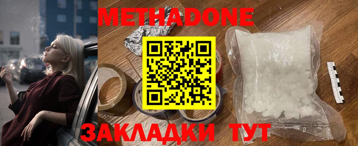 Метадон methadone Людиново