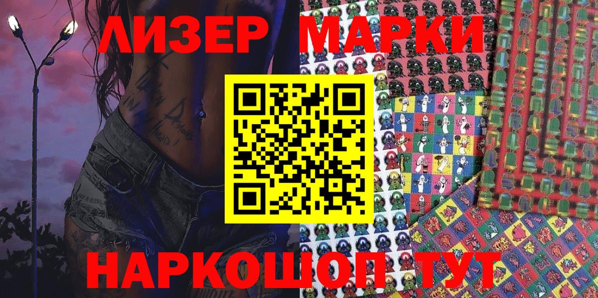 Марки NBOMe 1,5мг Людиново
